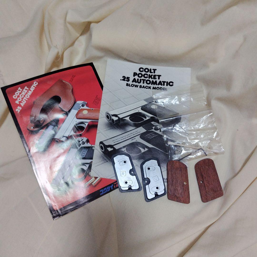 国際産業COLT POCKET 25 ブルーメタルフィニッシュ