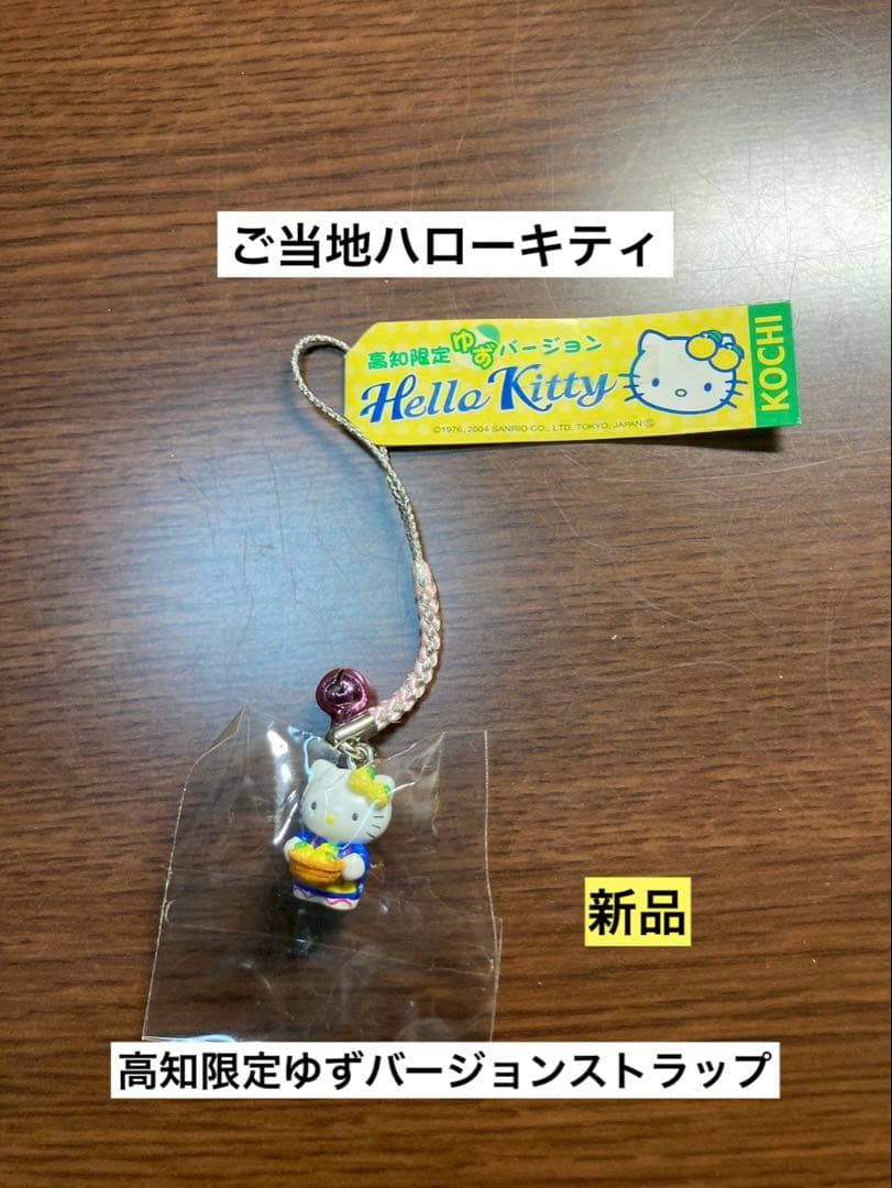 希少 激レア 新品 ご当地 ハローキティ 高知 ゆず ピンク ストラップ