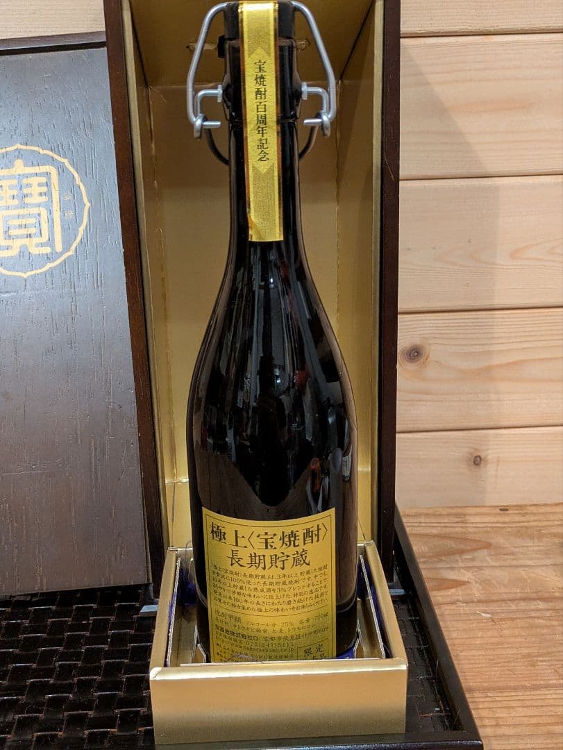 未開栓 宝酒造 極上 宝焼酎 長期貯蔵 100周年限定 非売品 5000本限定