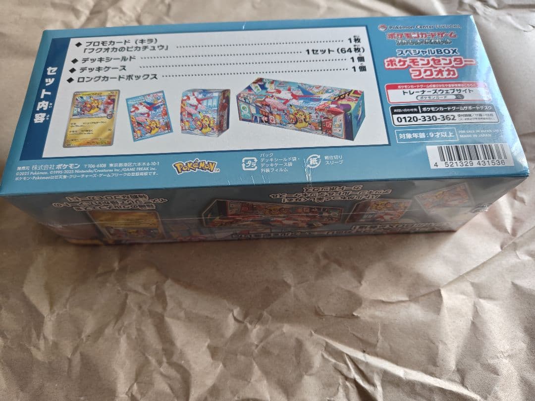 ポケモンセンター特別BOX（フクオカ・ヒロシマ）マックプロモ付
