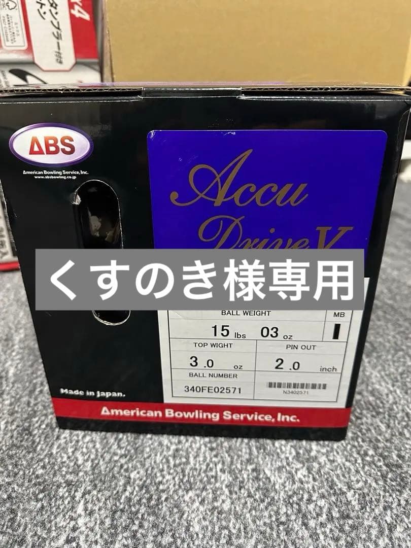 ※くすのき。ナノデスアキュドライブV