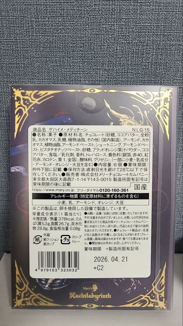 2026 ナハトラビュリント　全8種類　コンプリート