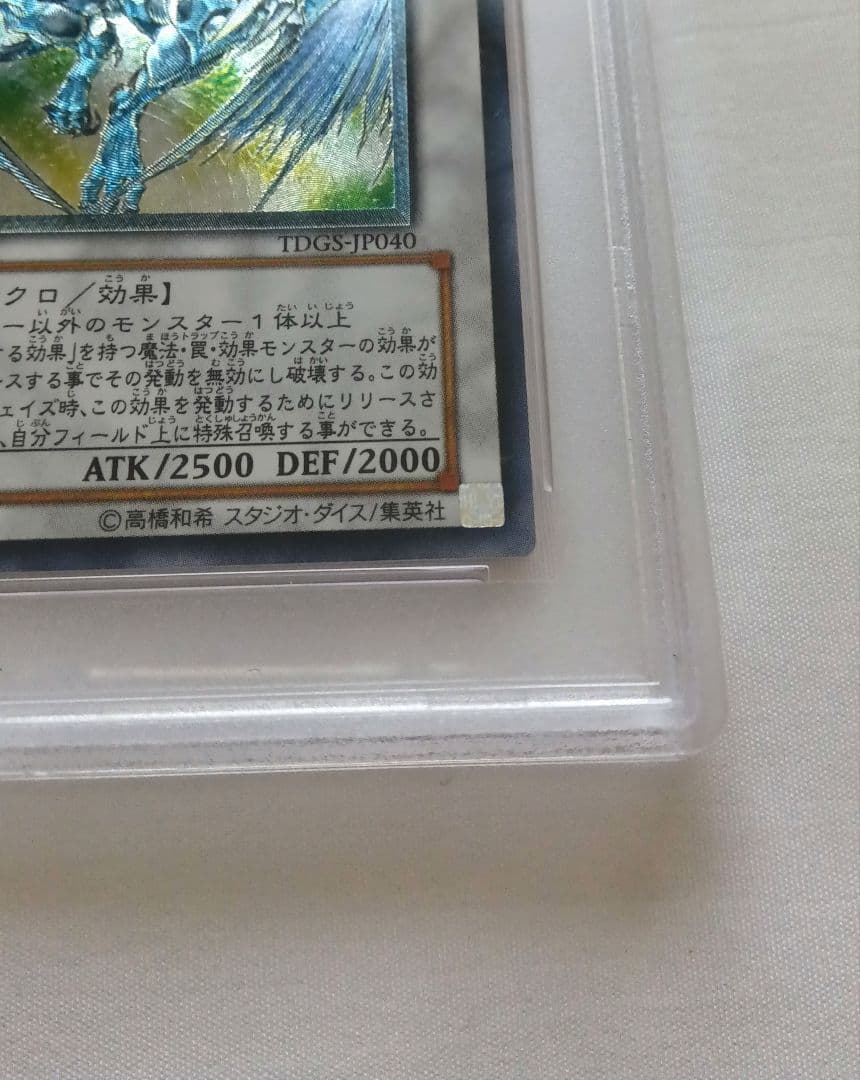 スターダスト・ドラゴン レリーフ PSA7