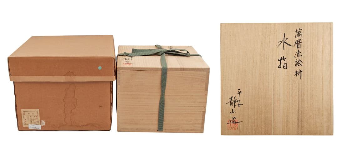 茶道具 京焼 【平安 富田静山】 『萬暦赤絵写 枡形 水指』在印 桐共箱 外箱