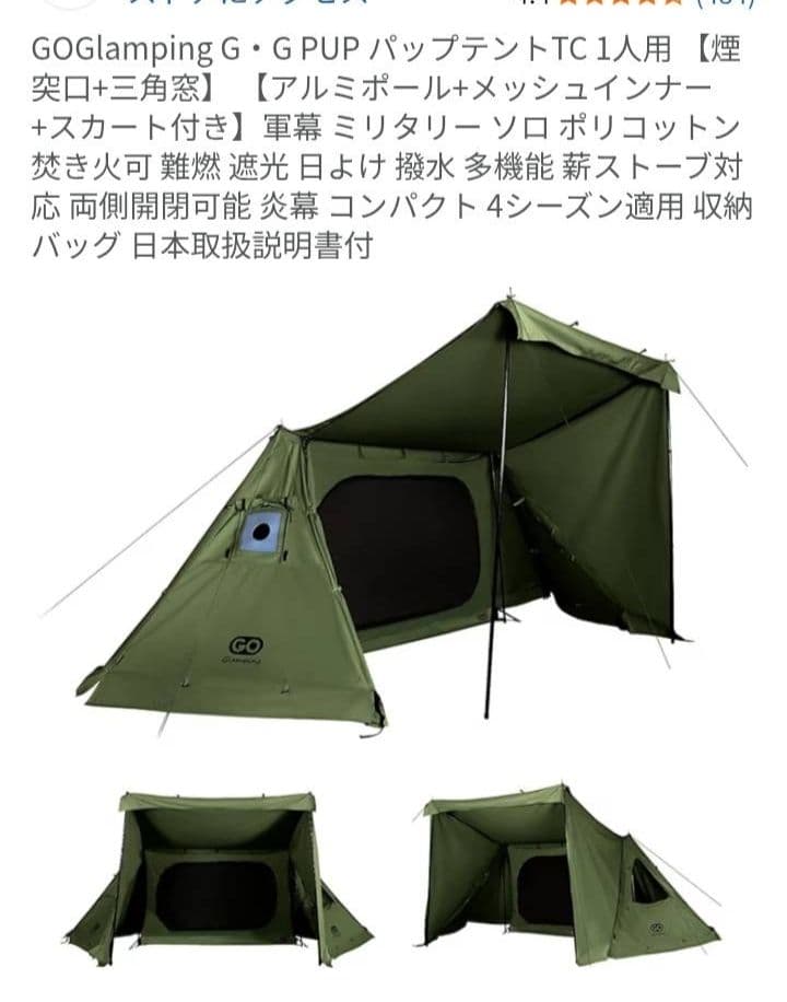 GO Glamping キャンプテント バッグ型