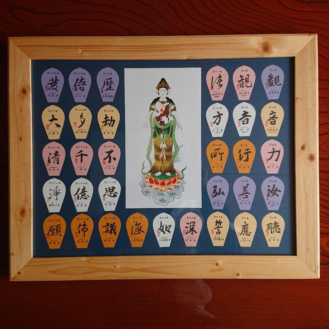 【美品！】西国三十三ヶ所観音霊場　参拝記念散華  表装仕上げ