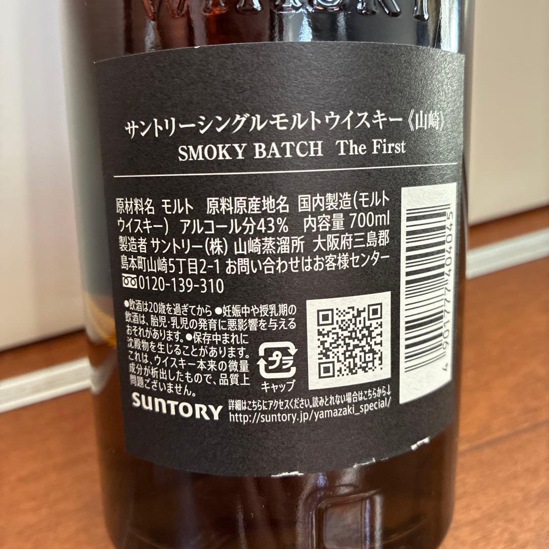 山崎 スモーキーバッチ シングルモルトウイスキー　ファースト