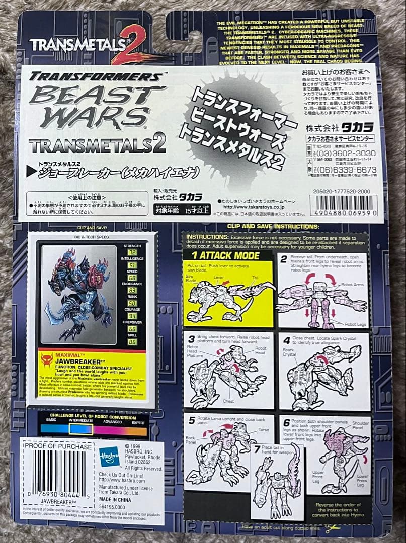 トランスフォーマービーストウォーズ　トランスメタルス2 ジョーブレイカー