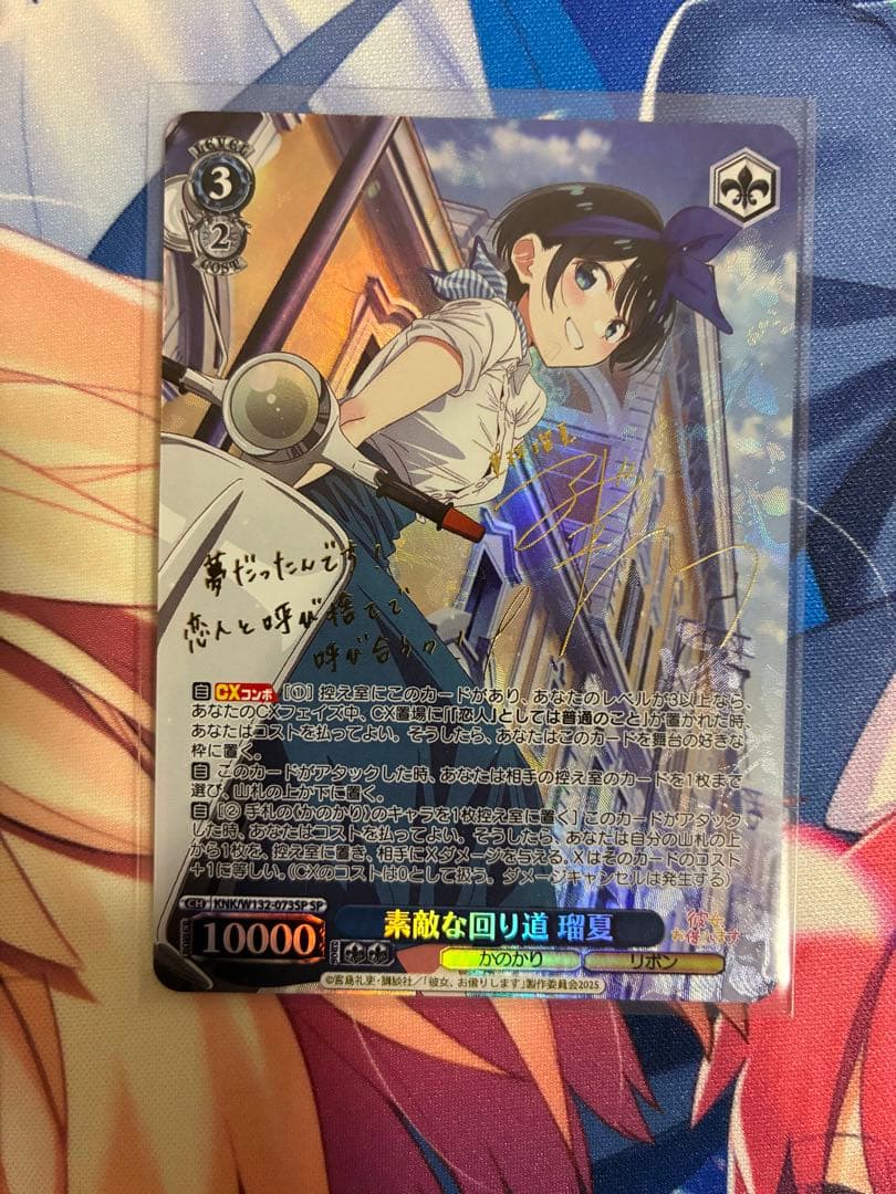 ヴァイスシュヴァルツ 素敵な回り道 瑠夏　SP