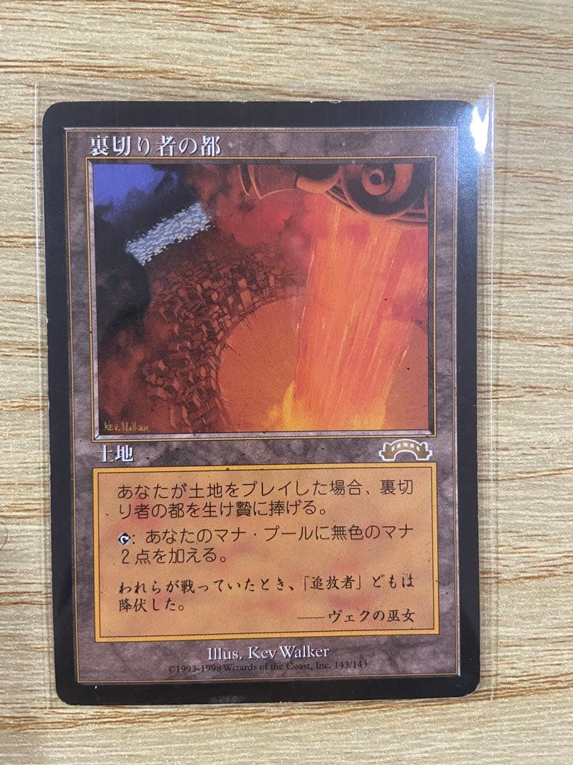 早いもの勝ち MTG 裏切り者の都