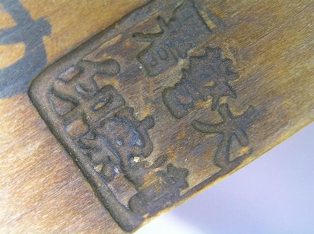 昭和3年7月29日烙印古物商鑑札原本静岡平民東京府古着潰金銀古道具アンティーク