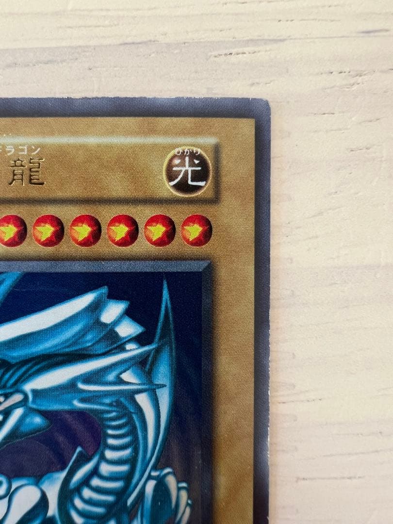 遊戯王　 青眼の白龍 初期ブルーアイズ・ホワイト・ドラゴン