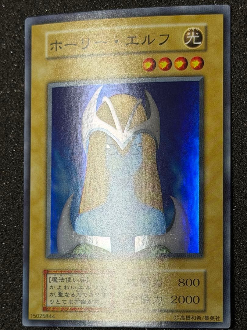 ホーリーエルフ　初期　スーパー