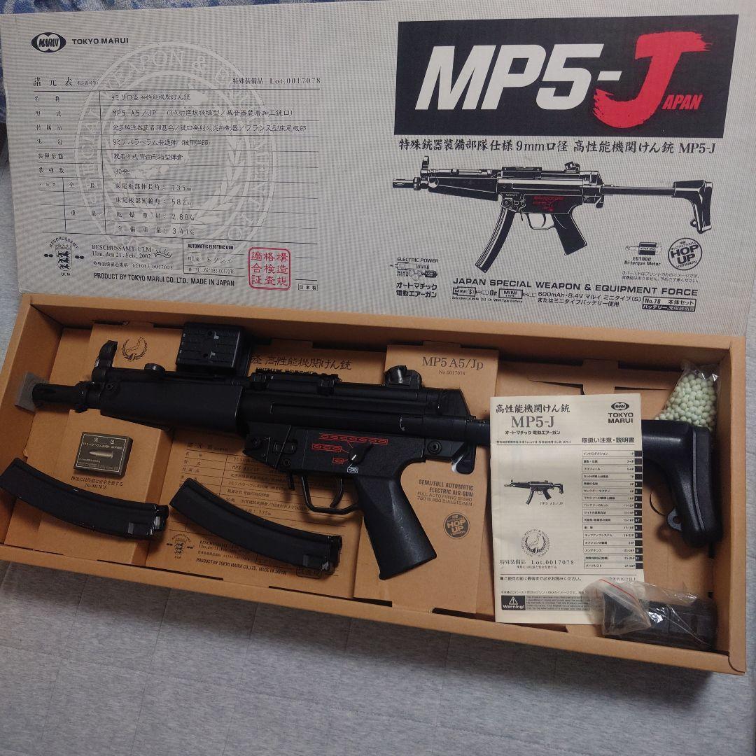 東京マルイ 電動ガン MP5J
