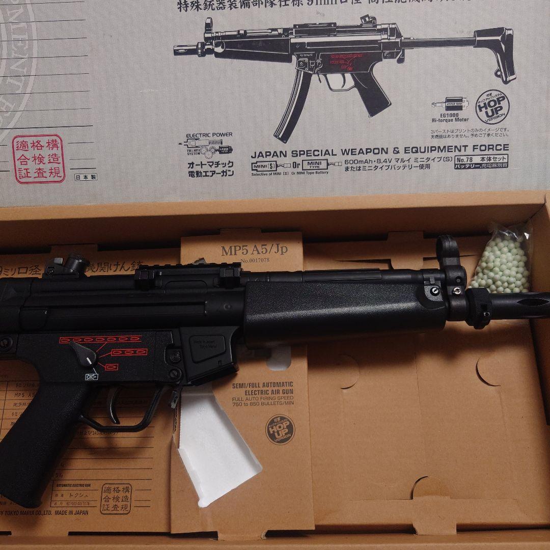 東京マルイ 電動ガン MP5J