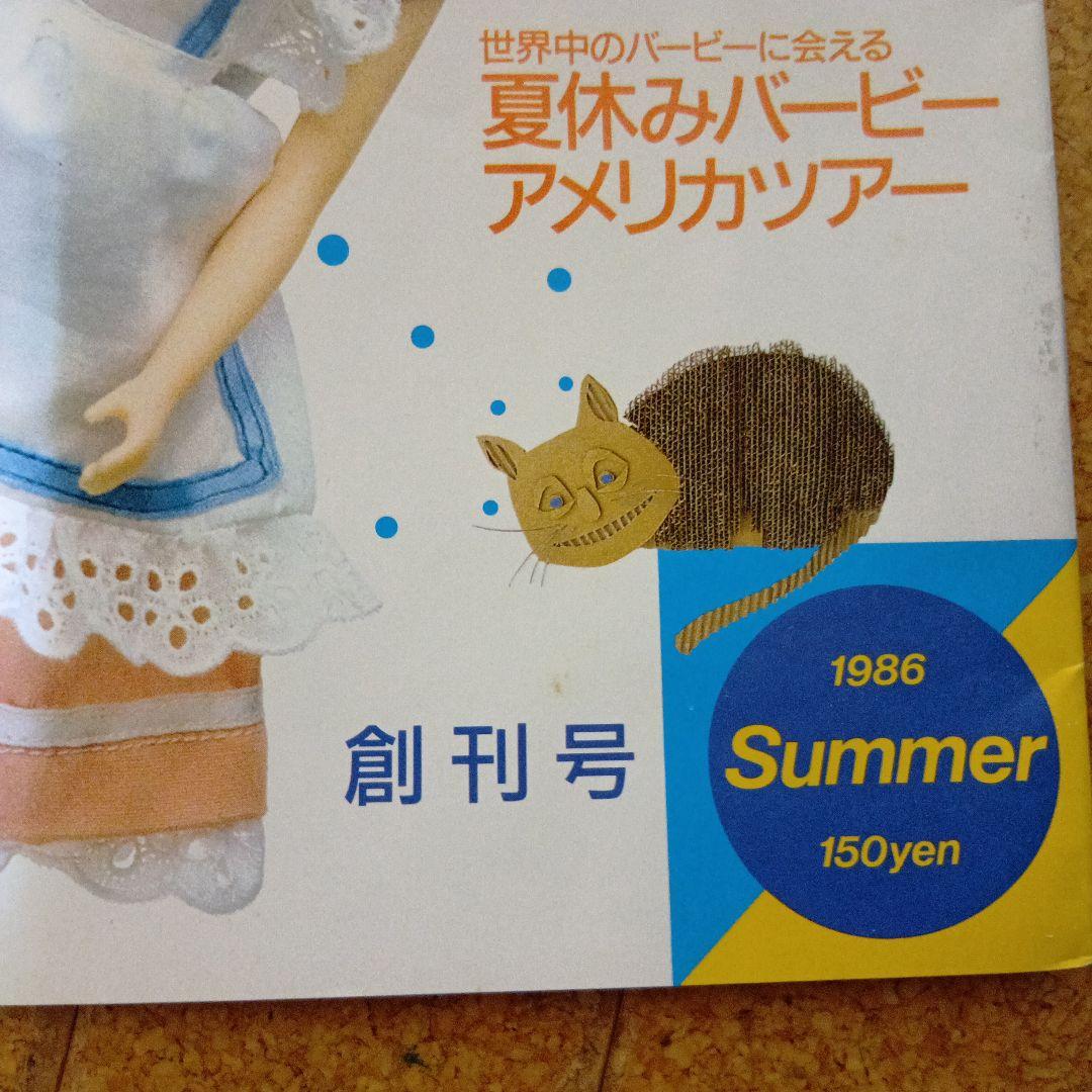 タカラ「バービーズ創刊号」40年前レアもの＋クリスマスはがき＋チラシ