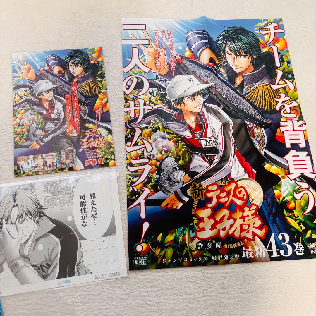 新テニスの王子様　43巻　特典ポスター　複製原画