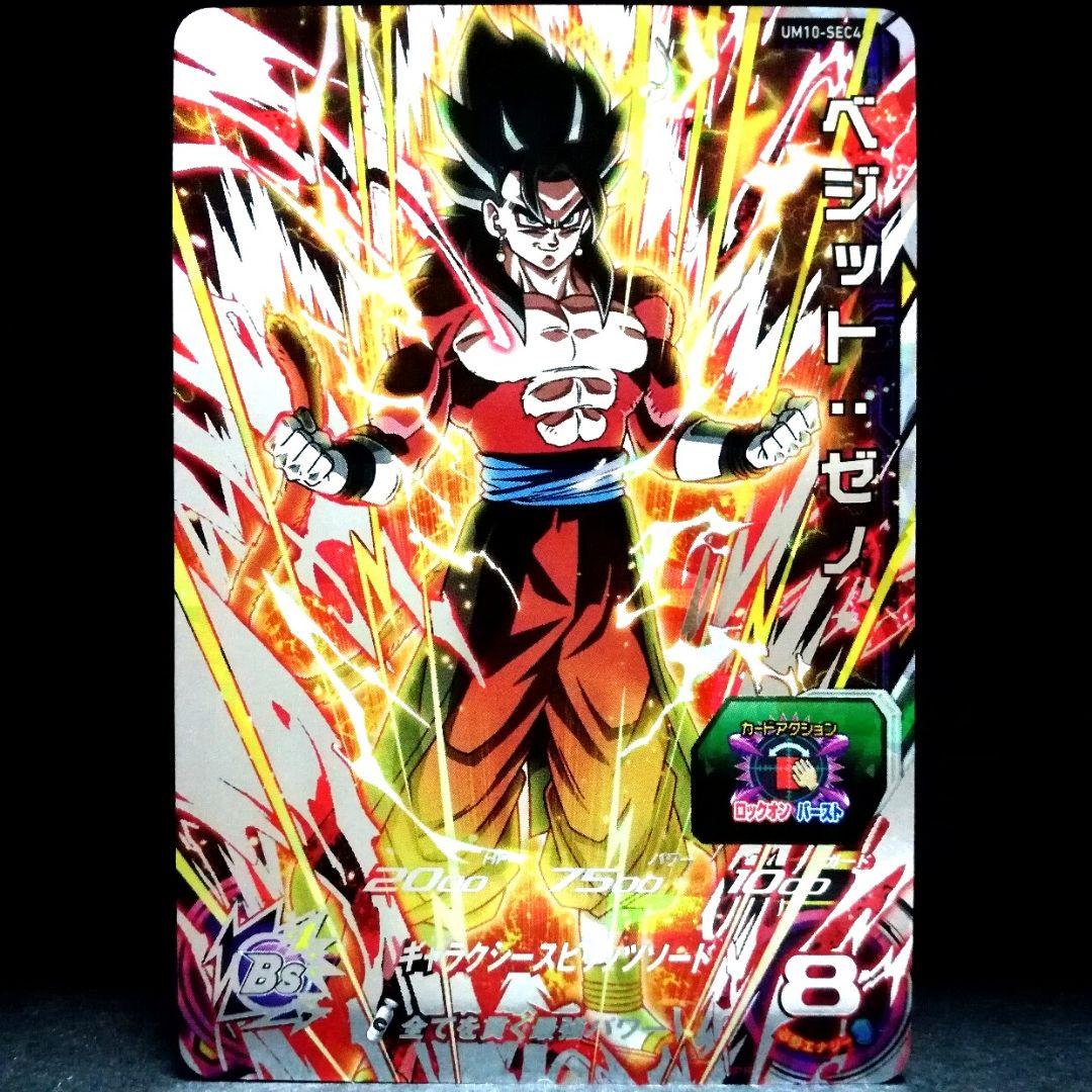 全てを貫く最強パワー♪ ベジット：ゼノ SDBH UM10-SEC4