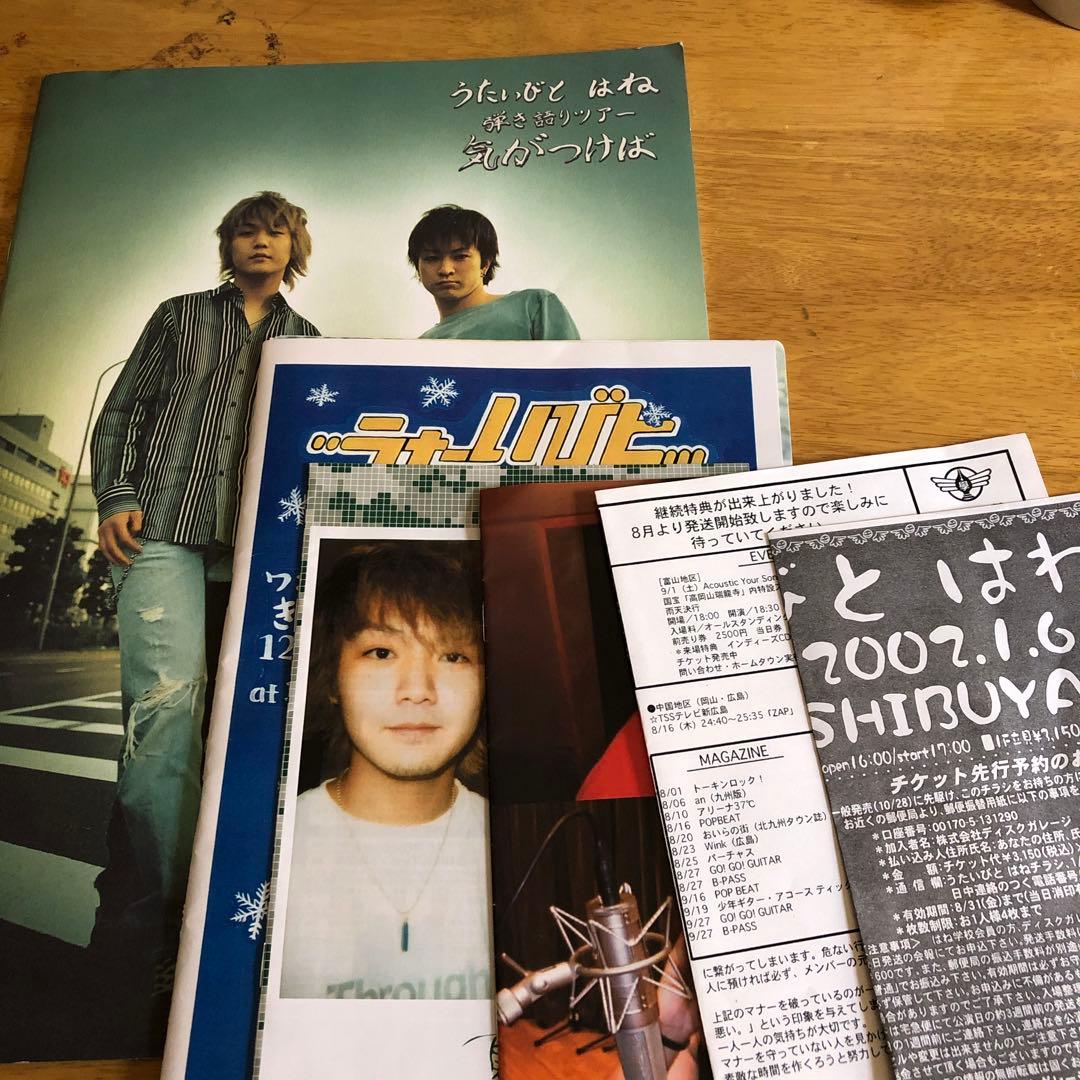 うたいびとはね