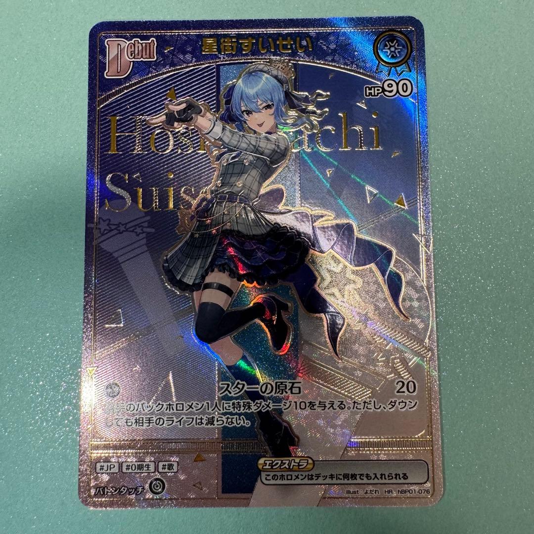 ホロライブカードゲーム 星街すいせい HR エンチャントレガリア 美品