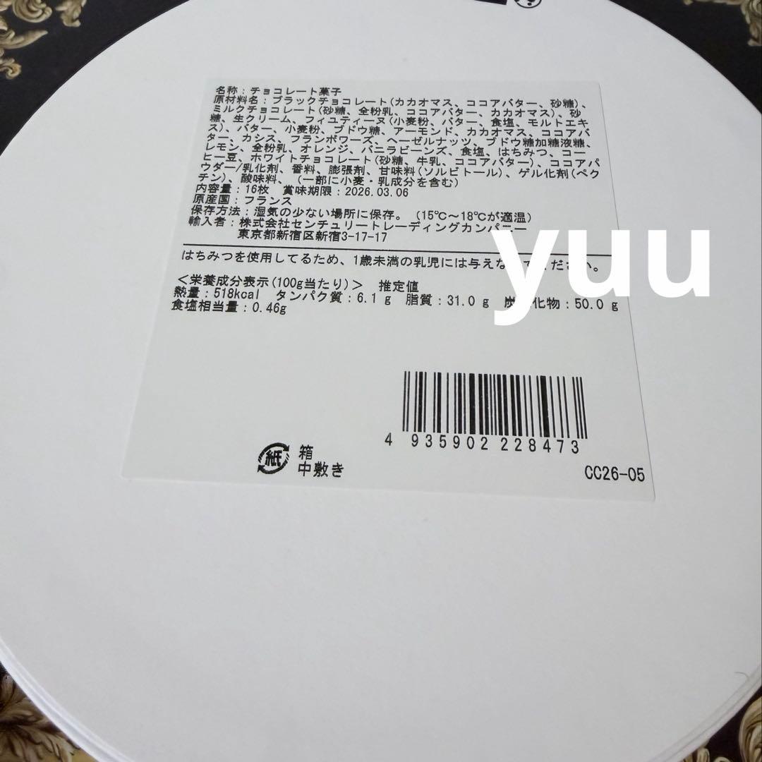 新品未開封 クリスチャン カンプリニ　アソルティマン プティ デリス プレミアム