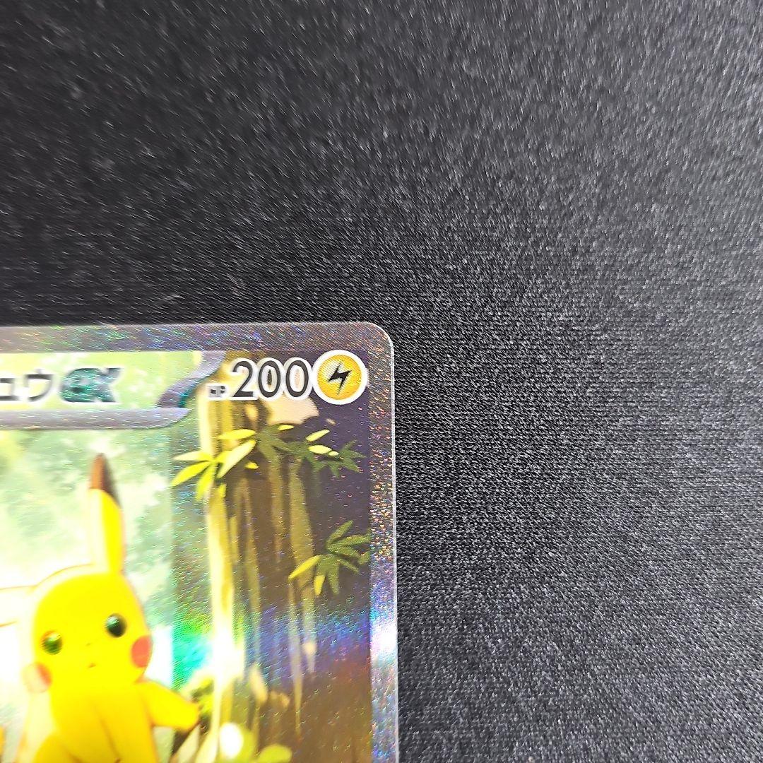 ピカチュウex　SAR　スタートデッキ100