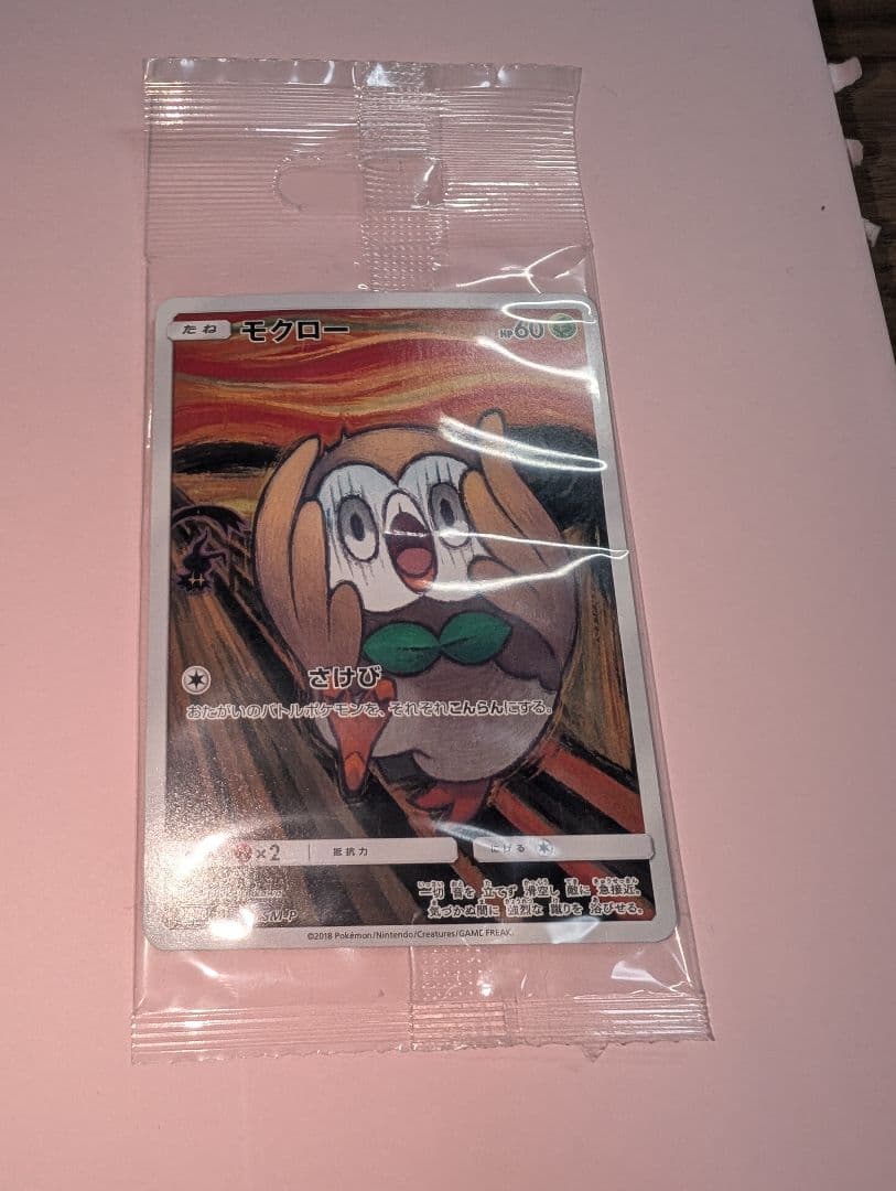 █ムンク展█限定非売品█未開封█ ムンクモクロー プロモ 希少