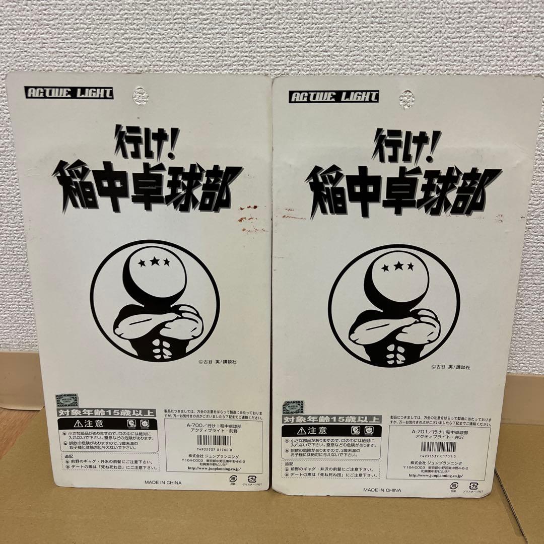 アクティブライト 稲中卓球部フィギュア 2体セット