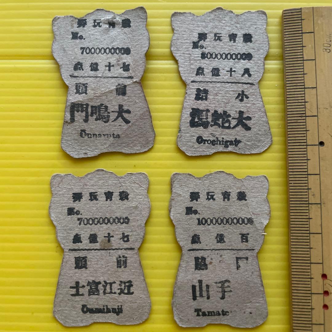 相撲　人型　メンコ　面子　めんこ　４枚