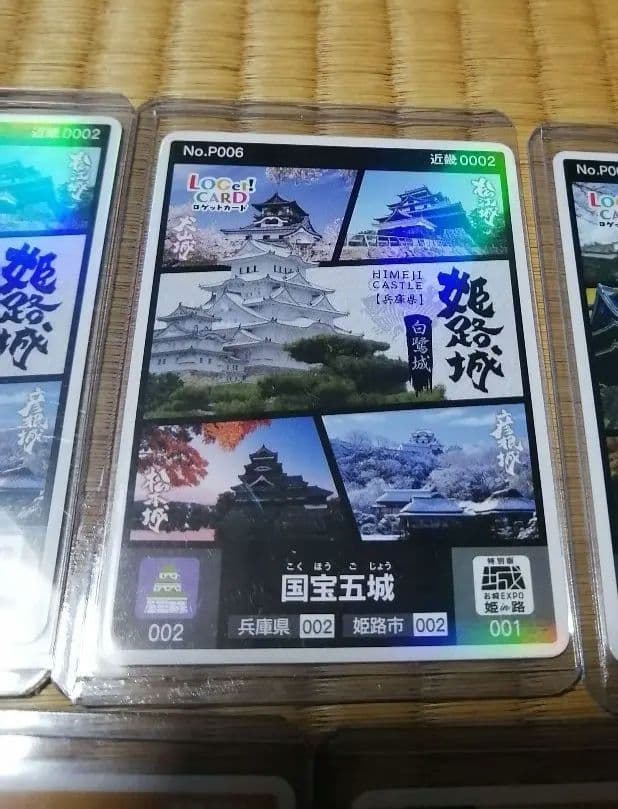 超貴重！ロゲットカード　お城EXPO限定　国宝五城、姫路　４枚セット
