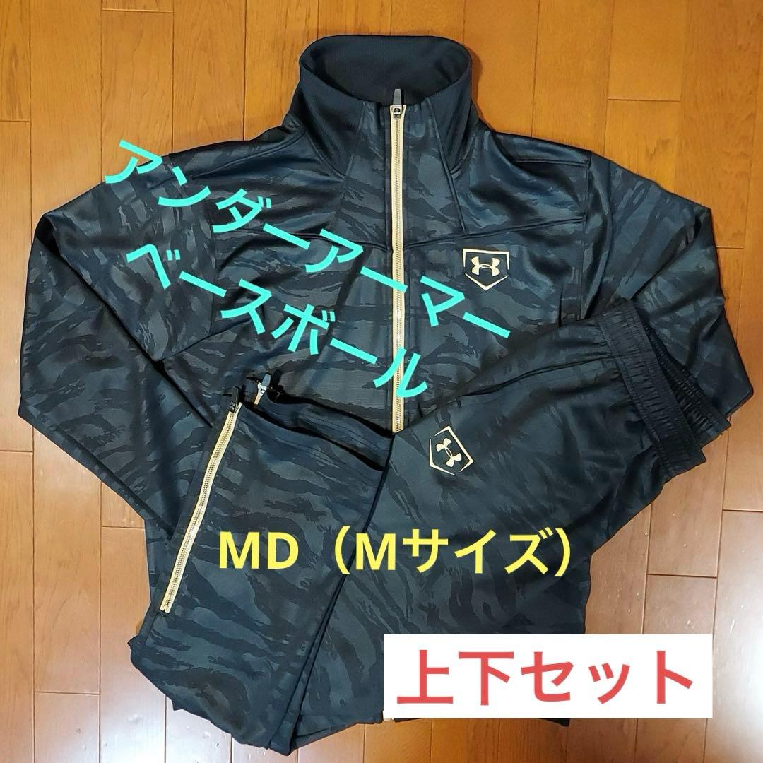 【値下げ不可】アンダーアーマー ベースボール 上下　セットアップ ジャージ
