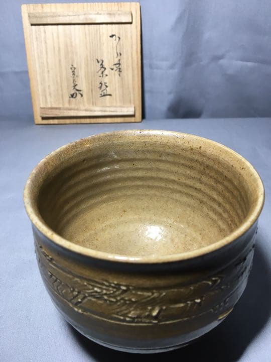 【茶道具】真清水蔵六造 表千家 堀内宗完 兼中斎宗匠箱書 唐津茶碗 A183