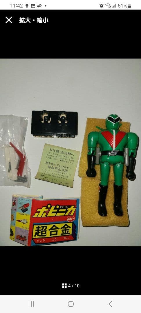 ポピー 超合金 秘密戦隊ゴレンジャー アカレンジャー　ミドレンジャー