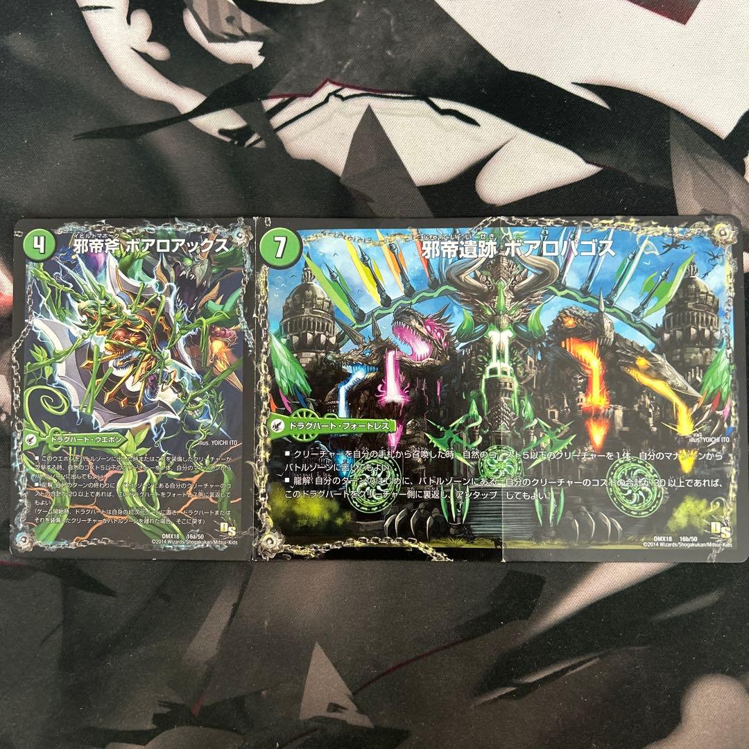 超次元 セット 邪帝斧 ボアロアックス