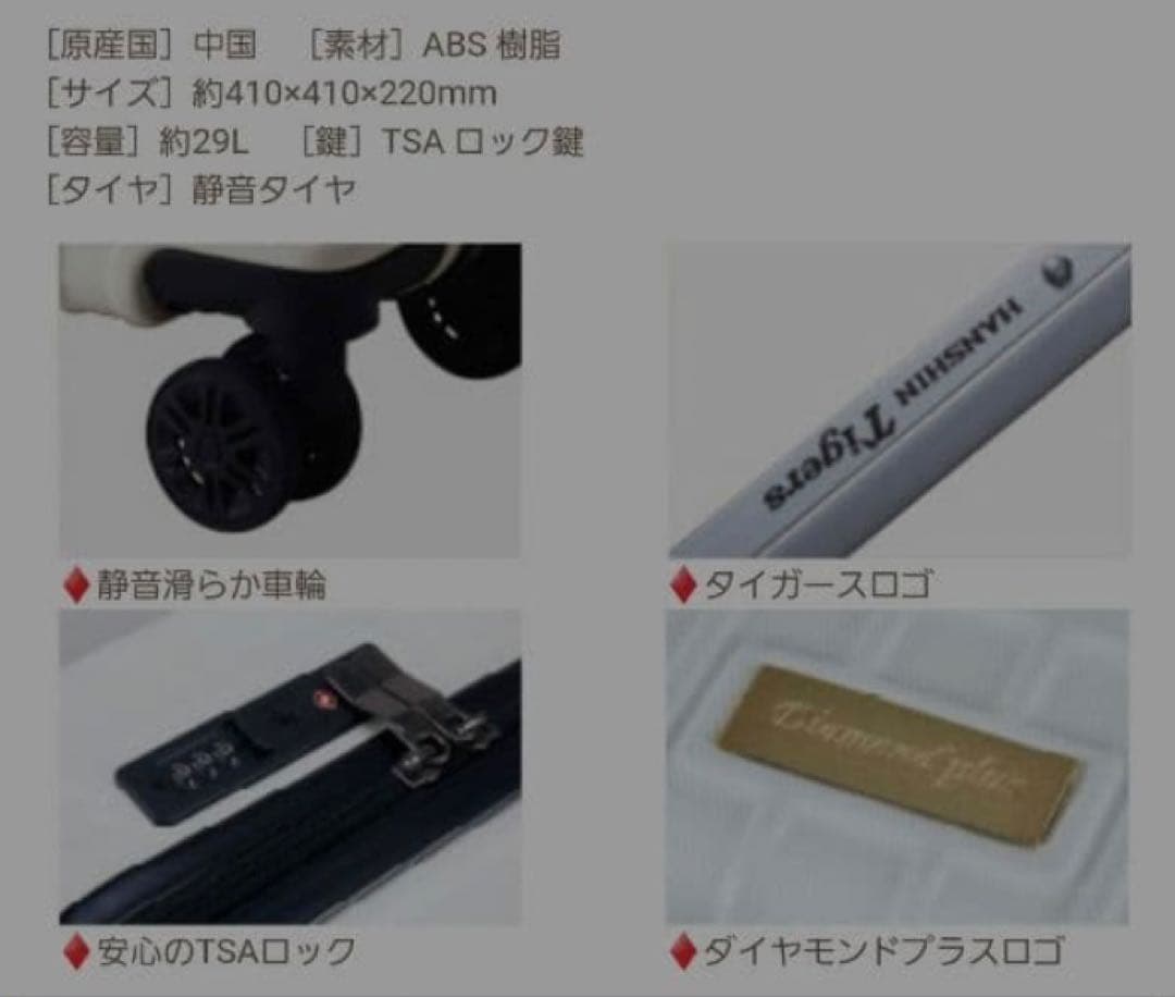 【未使用】阪神タイガース キャリーケース(非売品)