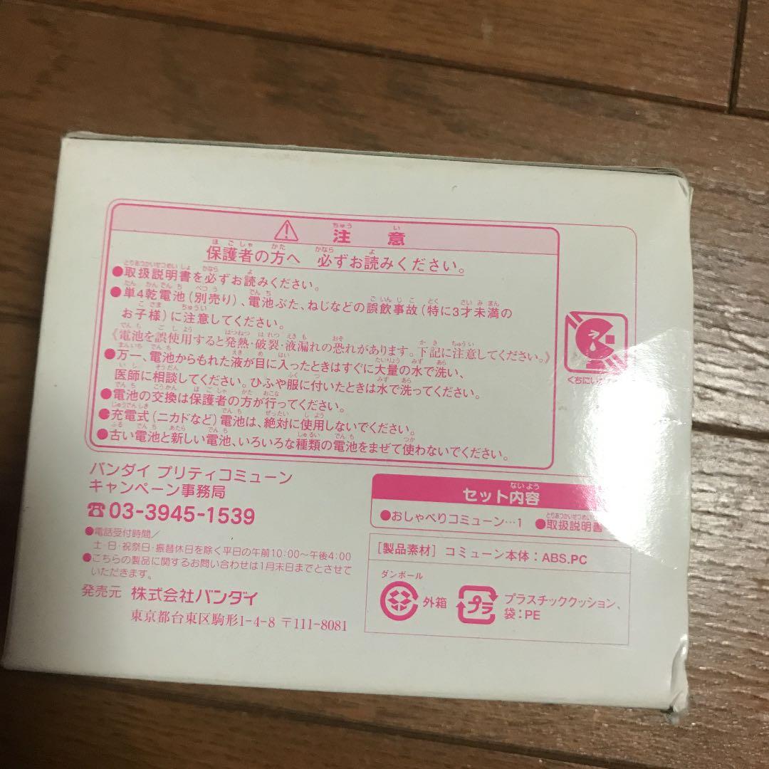 希少品！　おしゃべりコミューン　メップル