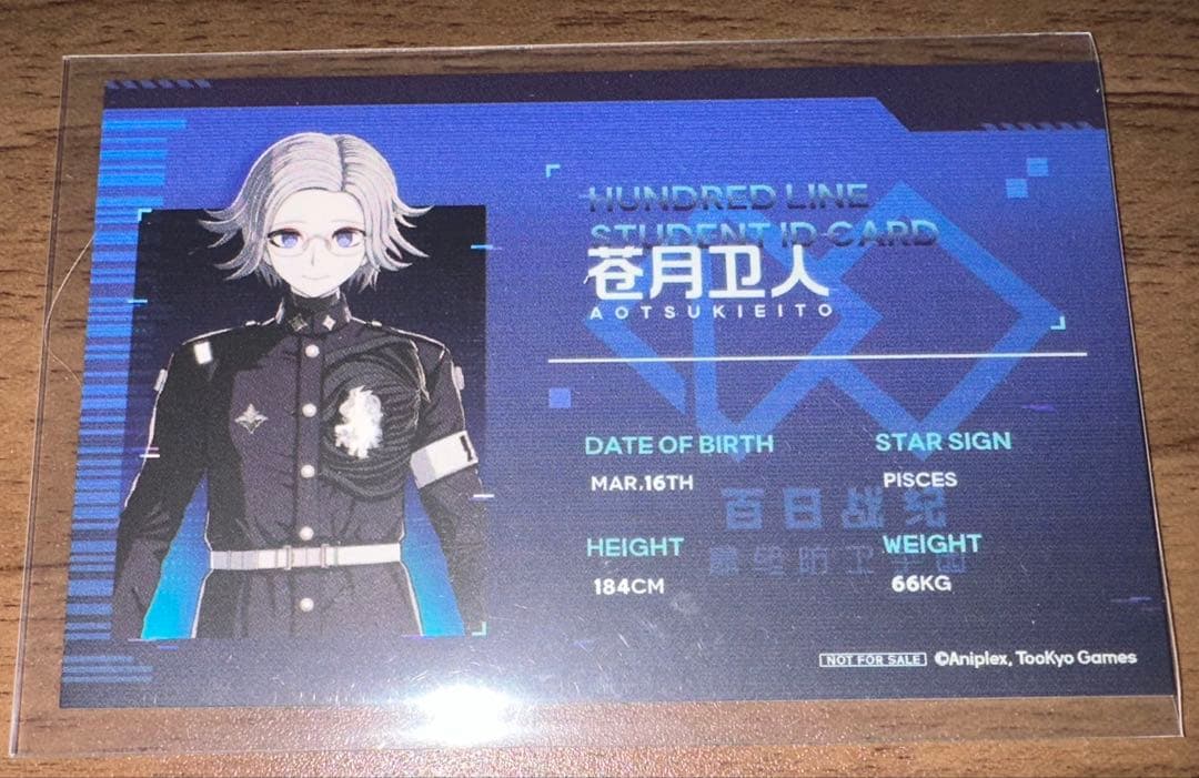 ハンドラ　蒼月衛人　特典カード