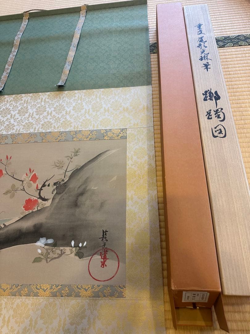 尾形光琳筆　重文　【躑躅之図　つつじの図　絹本工芸画】