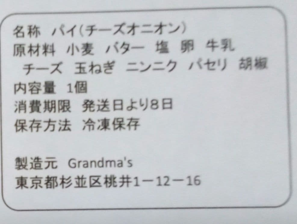 【もなかひめ様】パングラタン　ミートパイ　手作り　菓子パン　惣菜パン　パイ