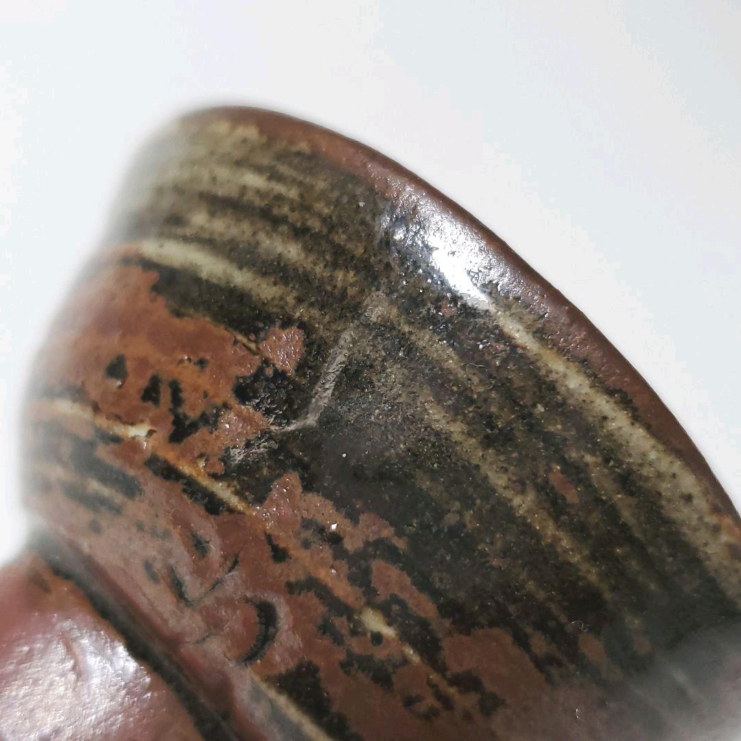 金城次郎　ぐい飲み１