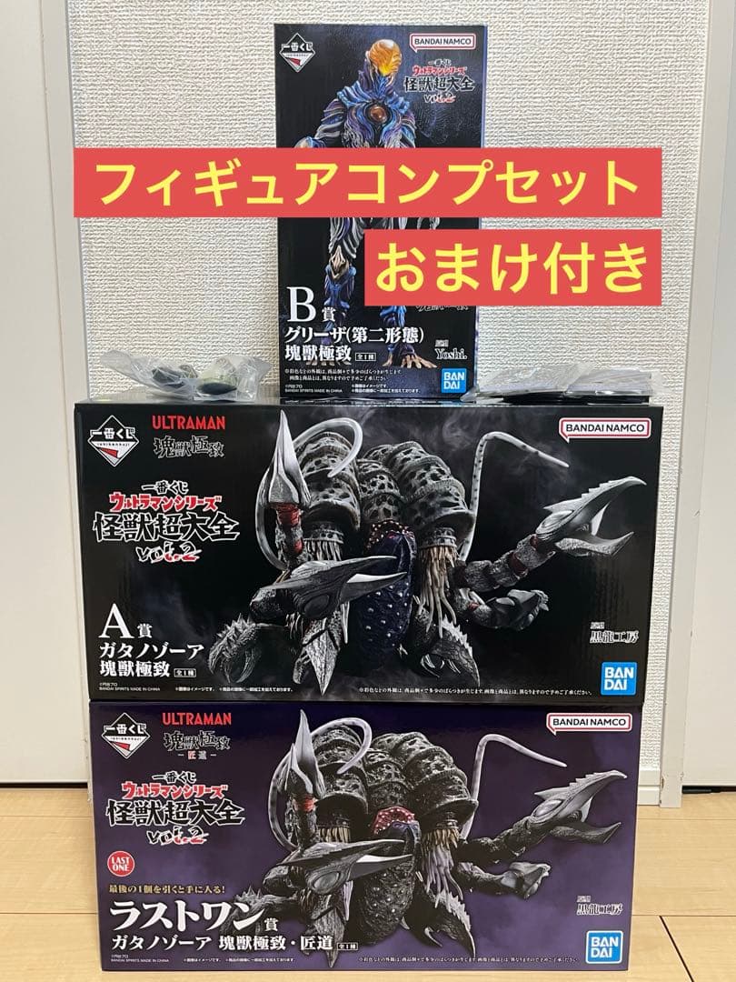 一番くじ ウルトラマンシリーズ怪獣超大全 vol.2　ラストワン賞A賞B賞コンプ