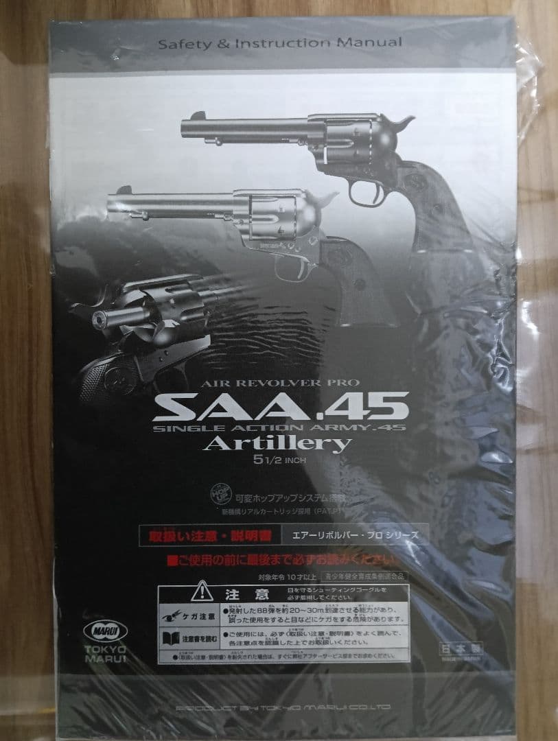 SAA 45 Artillery エアリボルバーウッドグリップ付
