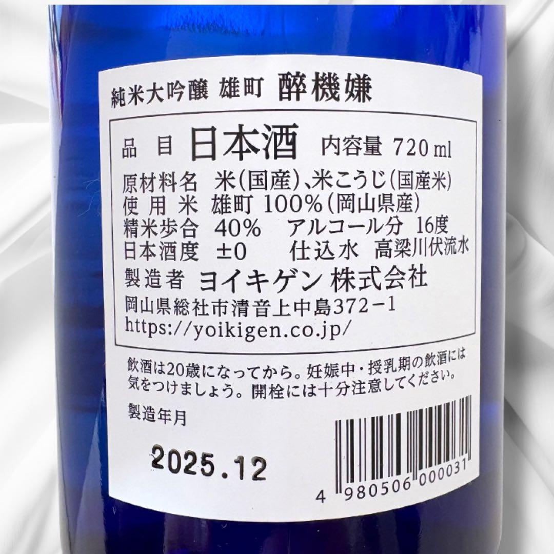 醉機嫌 雄町 純米大吟醸 720ml 2本セット