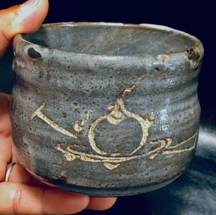 究極の古美術◼️蔵から見事に彫られた紋様が美しい抹茶茶碗が出てきました。茶道具