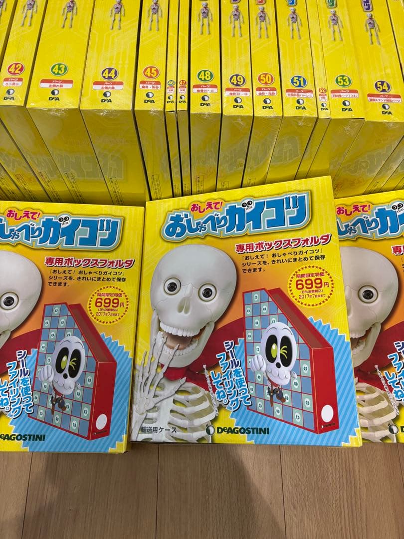 ‼️最終値下‼️おしゃべりガイコツ 全70セット＋専用ボックス！完結品‼️