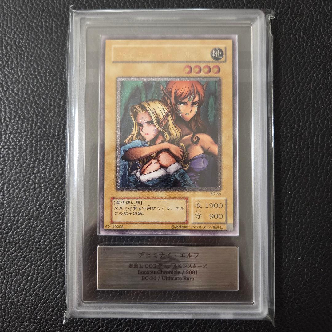 ARS10 ヂェミナイエルフ レリーフ 初期 鑑定書付き アルティメットレア 2