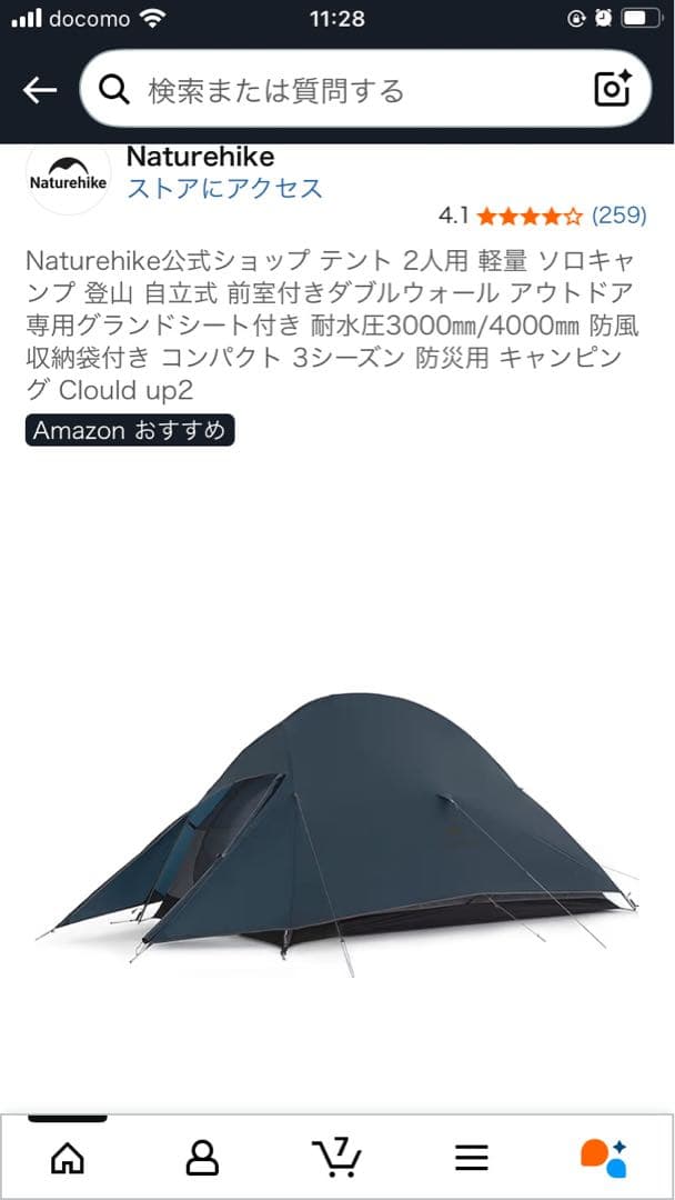 Naturehike Cloud up 2 テント