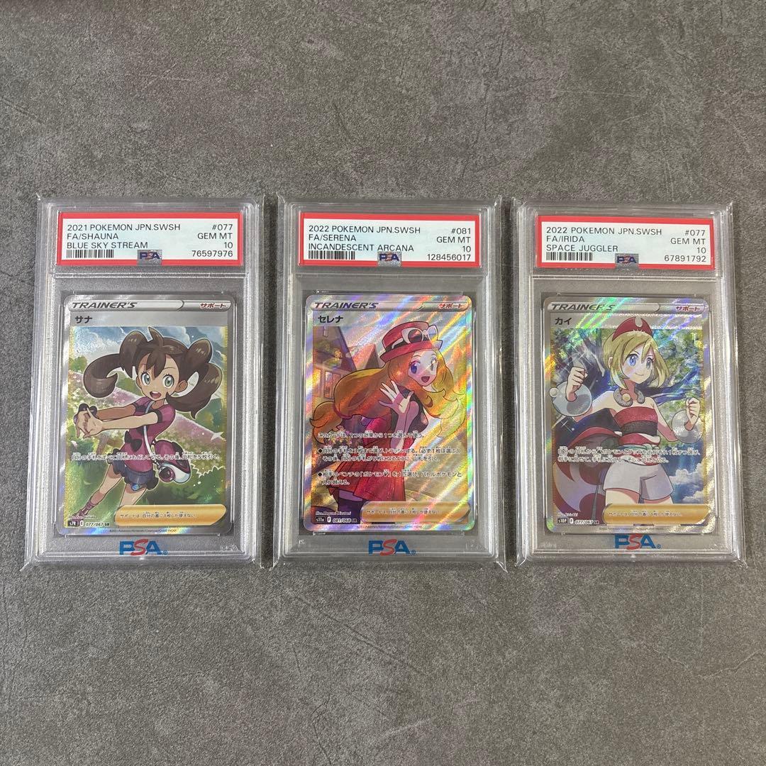 サナ カイ セレナ sr psa10 三枚セット