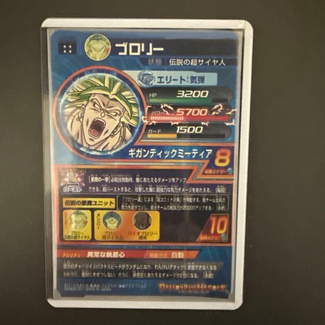 ドラゴンボールヒーローズ旧弾【ブロリー】