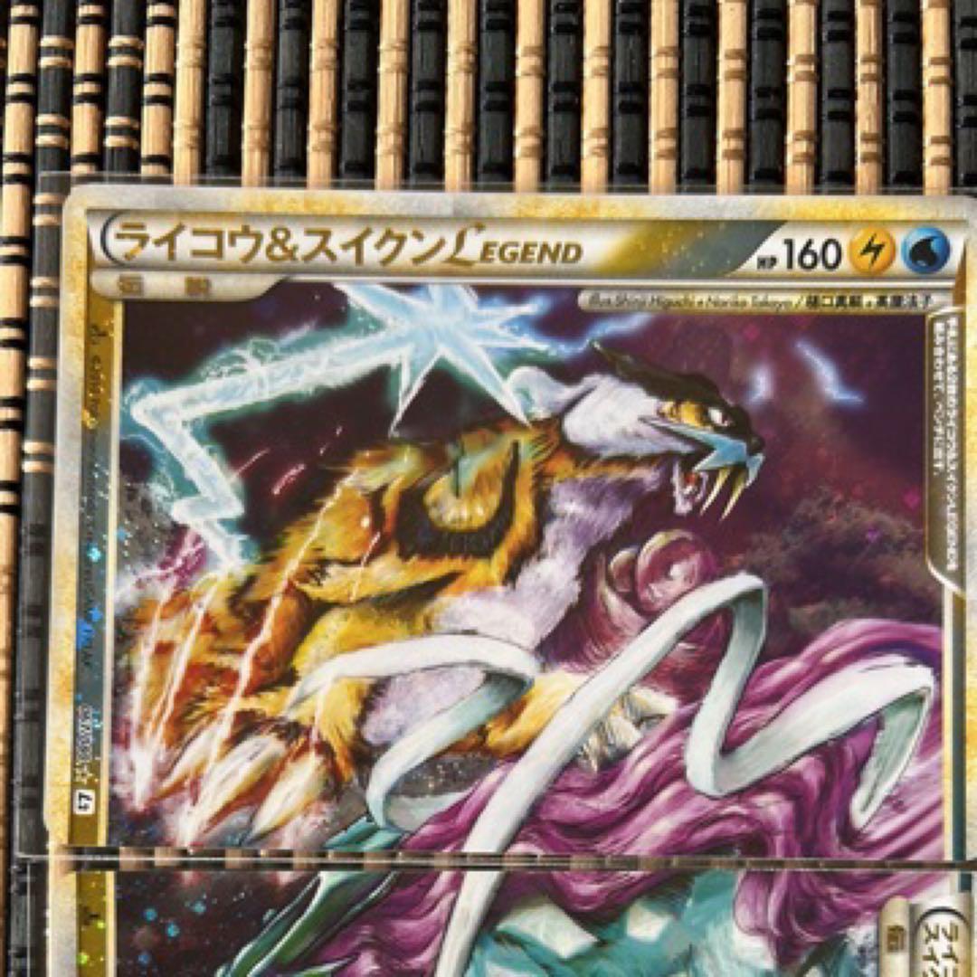 ライコウ&スイクン LEGEND